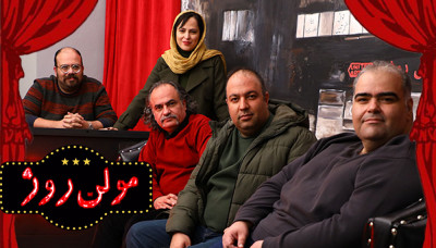 مولن روژ  - جشنواره فجر 1400 :علی اوجی و شیرین اسماعیلی