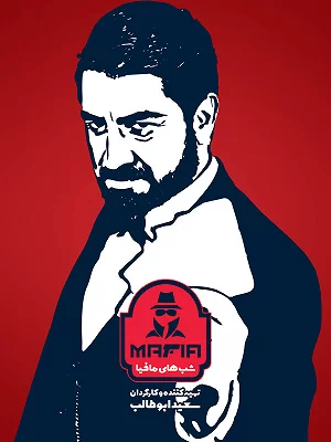 Mafia Nights 4