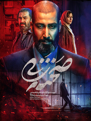صحنه زنی