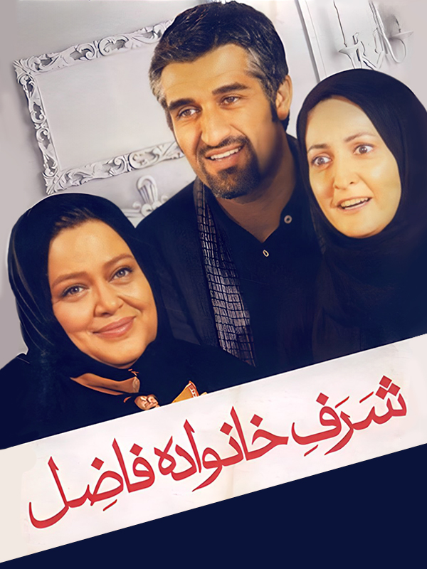 Fazıl Ailesinin Şerefi