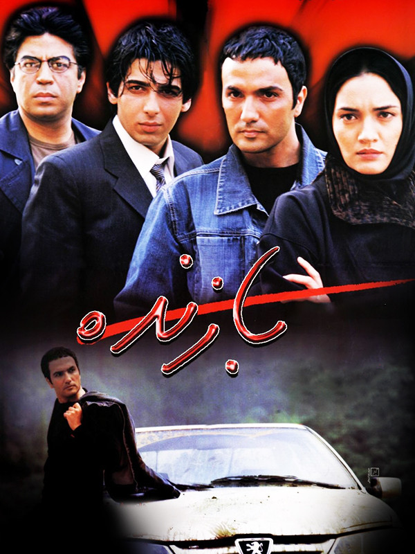 بازنده