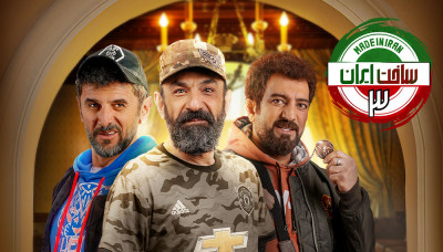 ساخت ایران 3 - قسمت 17
