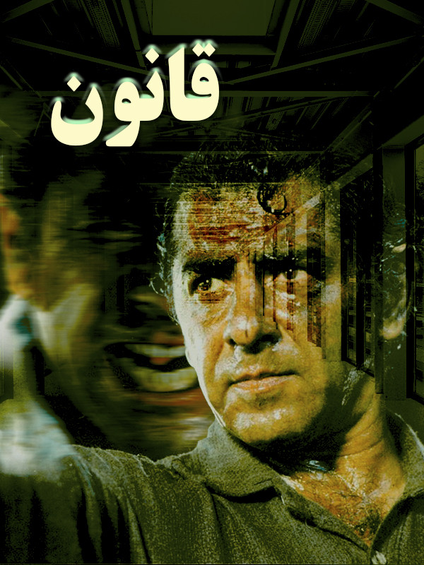 قانون