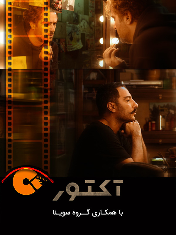 Aktör (Görme Engelliler İçin)