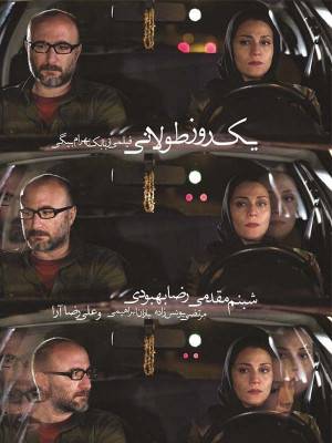 یک روز طولانی