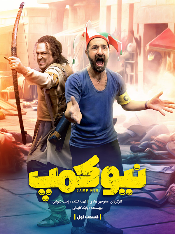 Camp Nou - Sezon 1 Bölüm 1