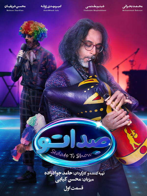 Sesini - Sezon 1 Bölüm 1: İrandokht