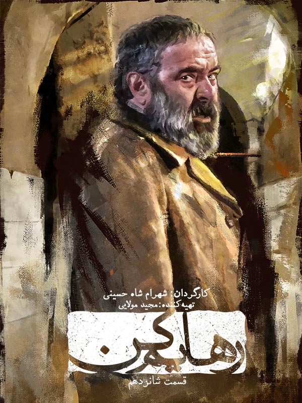 Bırak Beni - Sezon 1 Bölüm 16