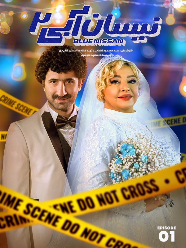 Mavi Kamyonet - 2. Sezon 1. Bölüm