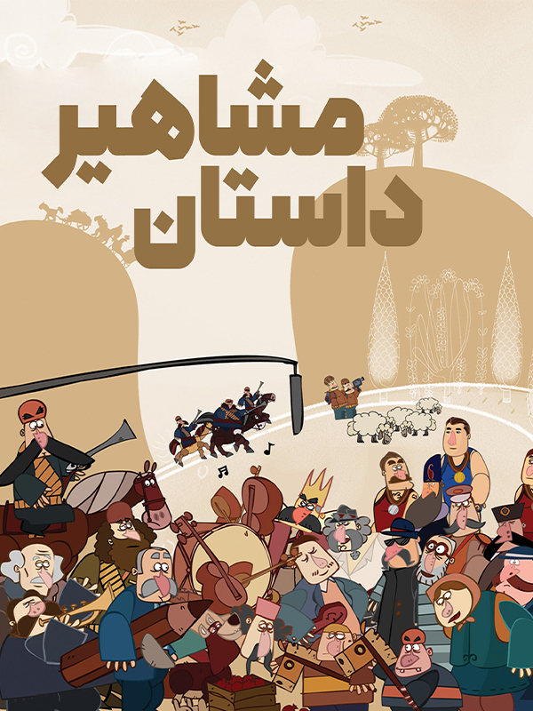 Ünlülerin Hikayesi