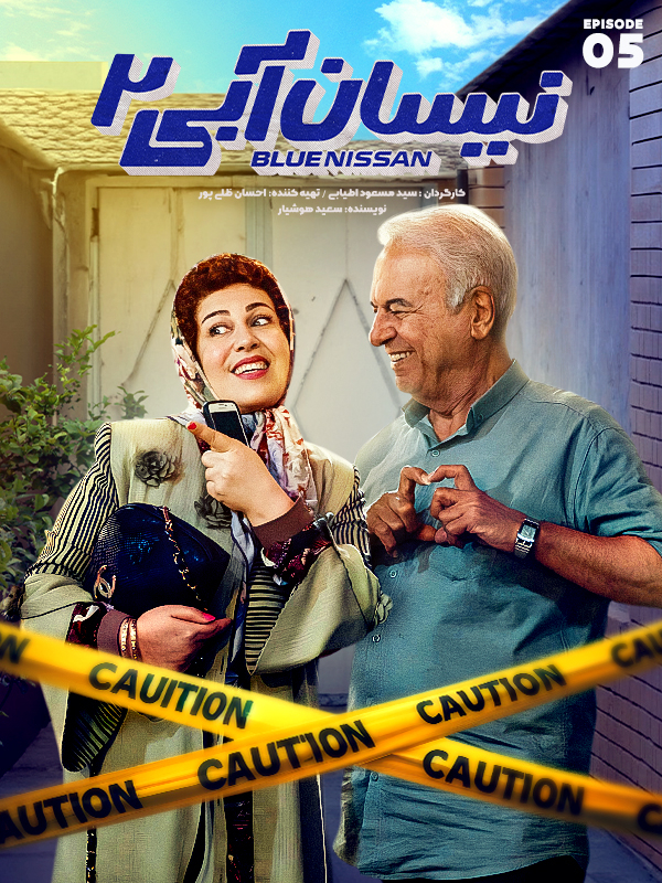 Mavi Nissan - Sezon 2 Bölüm 5