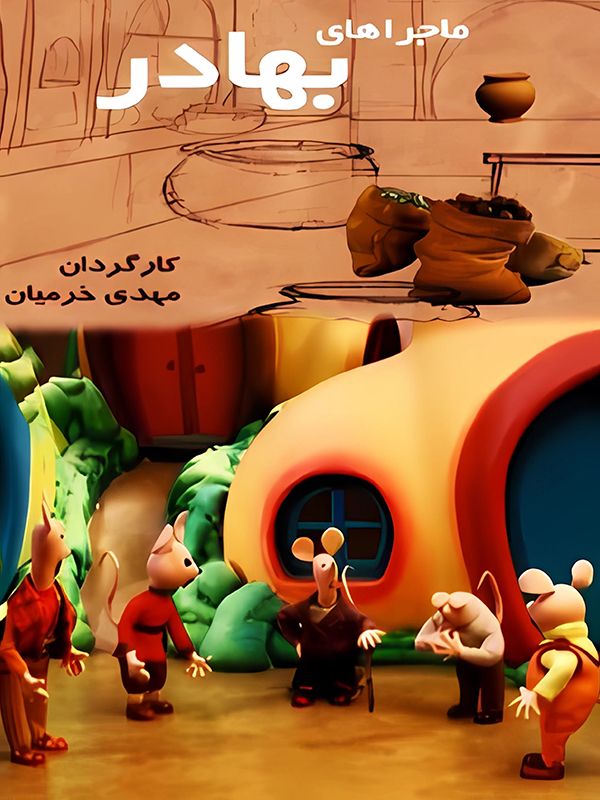 Bahadır'ın Maceraları