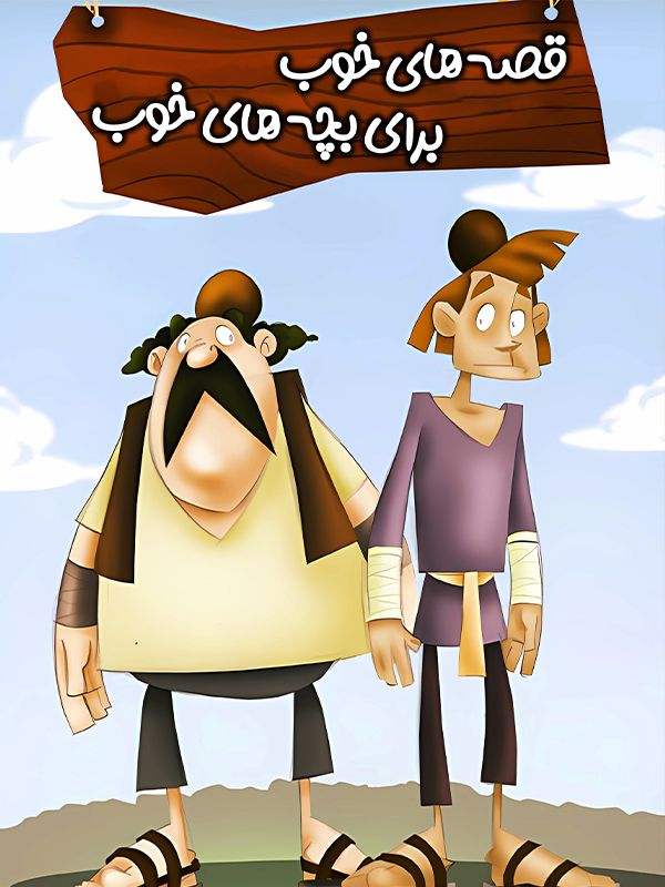 İyi Çocuklar İçin Güzel Hikayeler