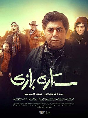 Playing with Stars Playing with Stars