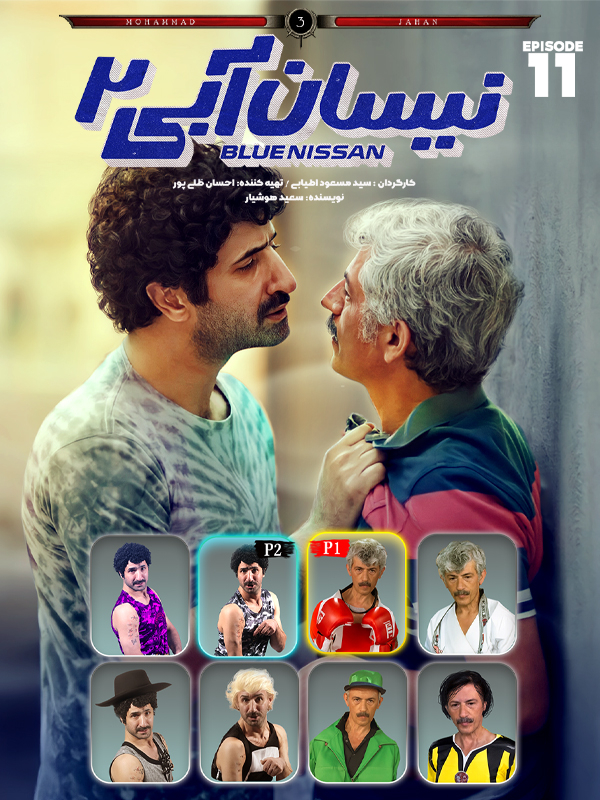 Mavi Nissan - Sezon 2 Bölüm 11