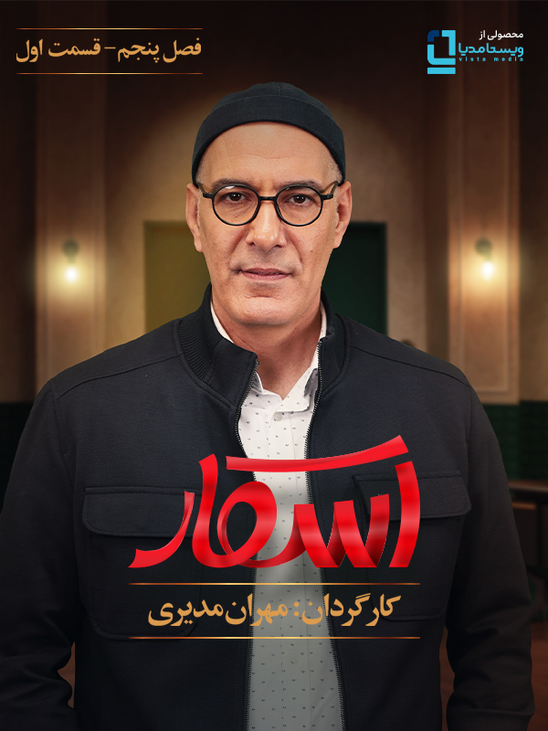 Oscar - Sezon 5 Bölüm 1