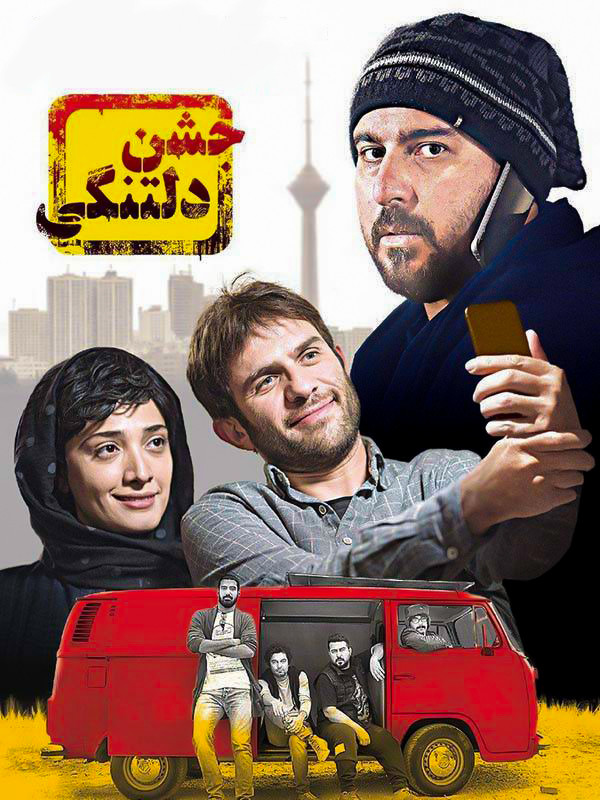 جشن دلتنگی