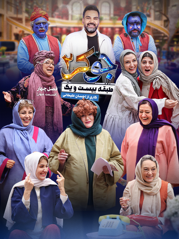 Joker 2 - Sezon 4 Bölüm 4