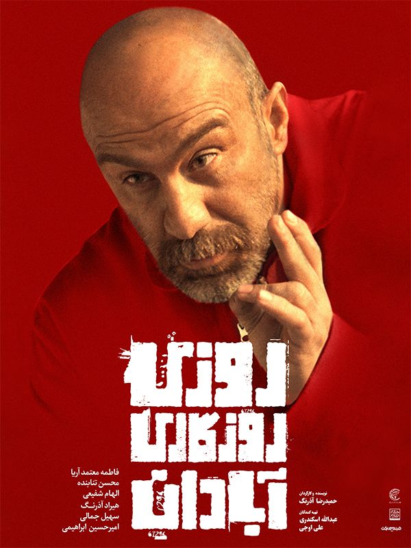 Film Roozi Roozegari Abadan ( Once Upon a Time in Abadan )