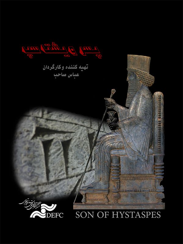 Film Viştasp'ın oğlu