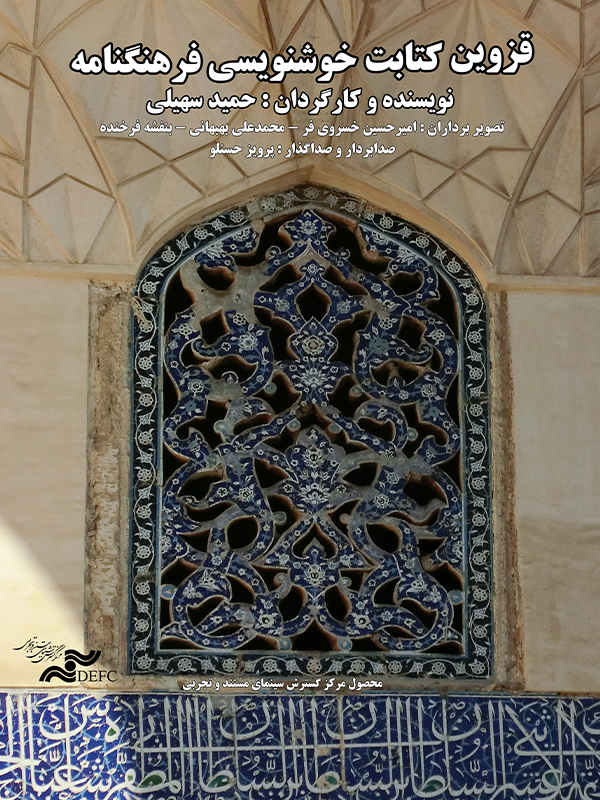 Kâzvin kitap yazımı, hat sanatı, kültür ansiklopedisi