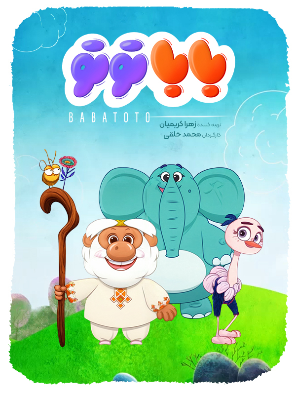 cartoon Babatoto ( Babatoto )