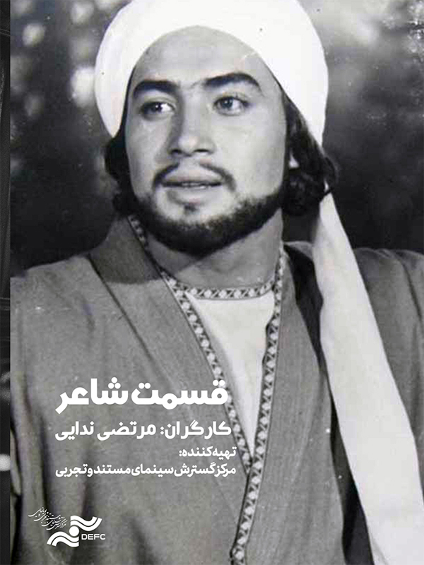 Film Şairin Kısmı