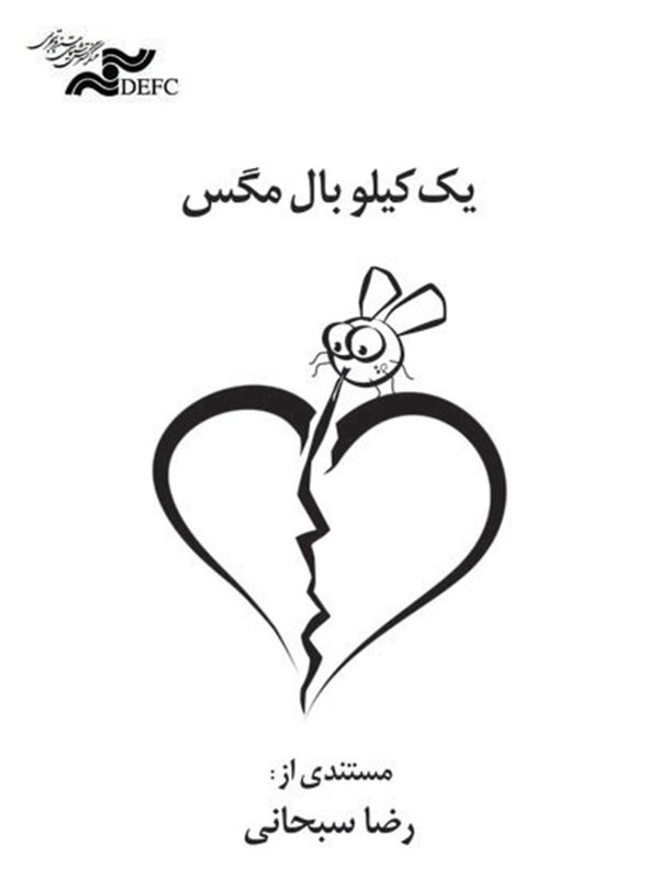 Bir kilo sinek kanadı