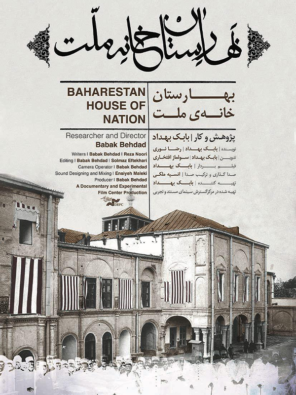 Milletin Evi Baharestan