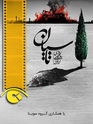 Serial Tasiyan  (Makhsoose Nabinayan) ( Agony (For Visually-Impaired) ) Serial Tasiyan  (Makhsoose Nabinayan) ( Agony (For Visually-Impaired) )