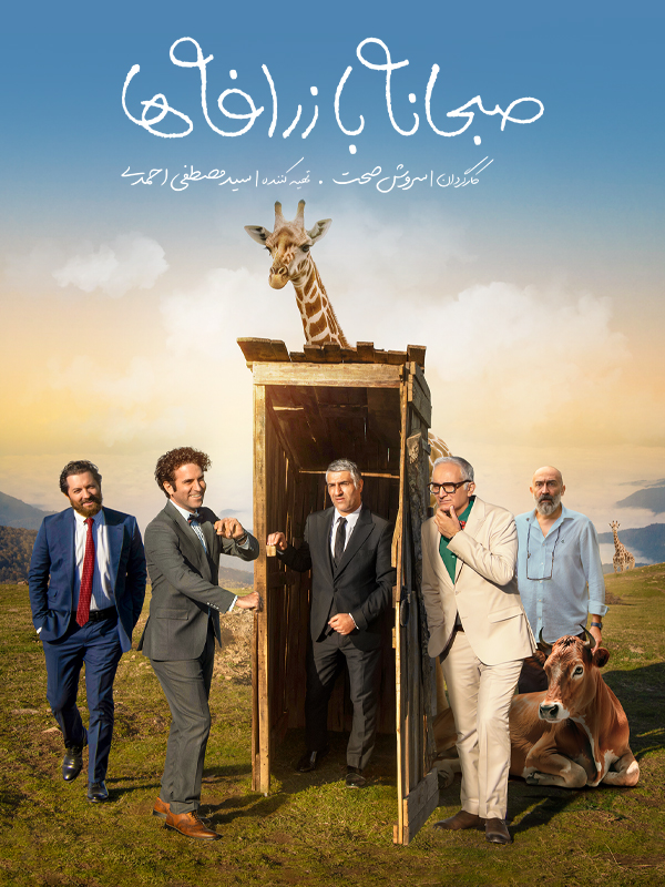 Breakfast with Giraffes