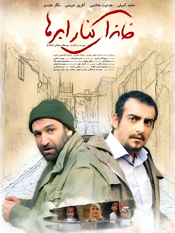 A House Beside the Clouds