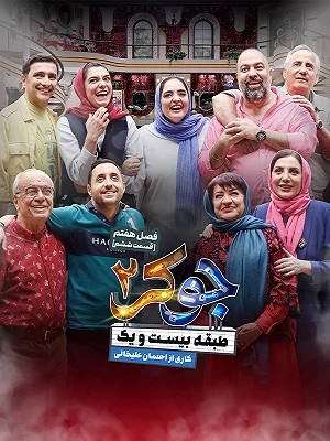 Joker 2 S07E06
