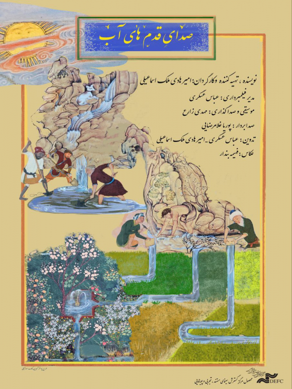 Su adımlarının sesi