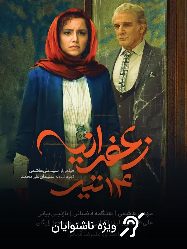 Zafraniye 14 Tir (İşitme engelliler için özel)