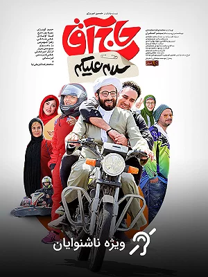 Film Selamünaleyküm Hacı Ağa Film Selamünaleyküm Hacı Ağa