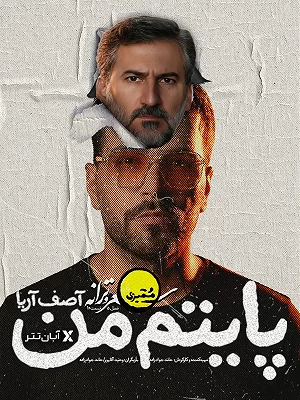Audit S05E10