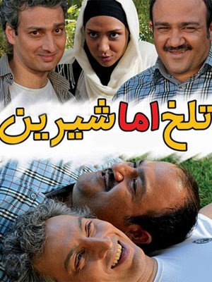 تلخ اما شیرین