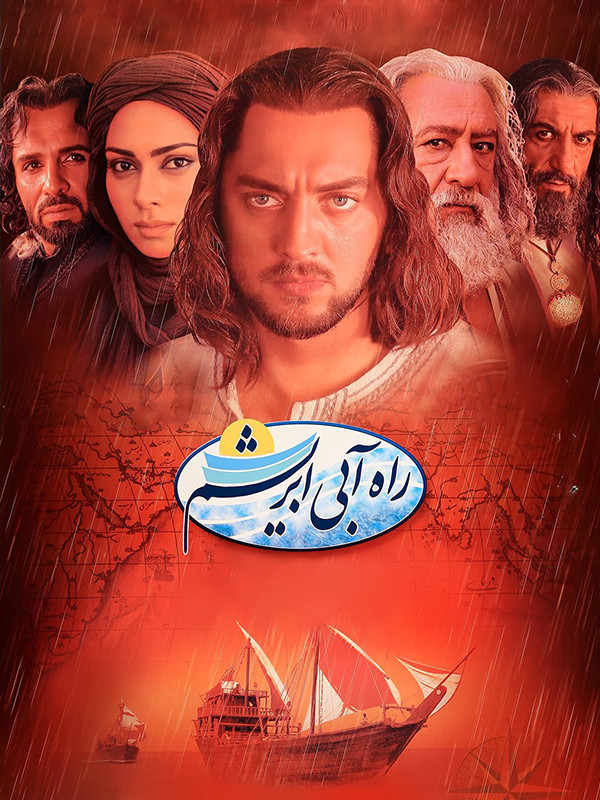 The Maritime Silk Road