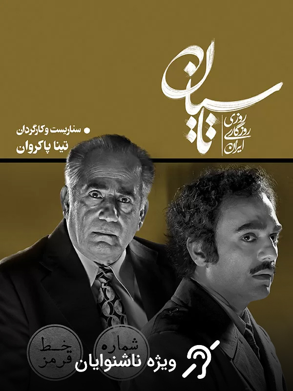 Tasyan - Sezon 1 Bölüm 9: Kırmızı Çizgi (Sağır ve Duyma Engelliler İçin Özel)