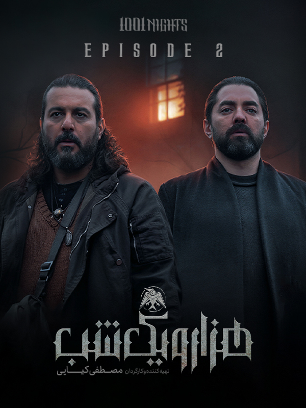 One Thousand and One Nights S01E02