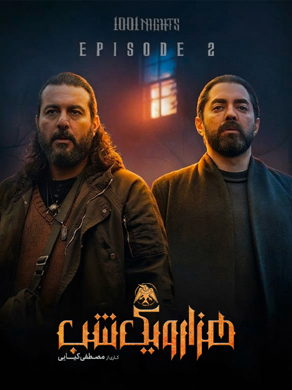 Binbir Gece - Sezon 1 Bölüm 2