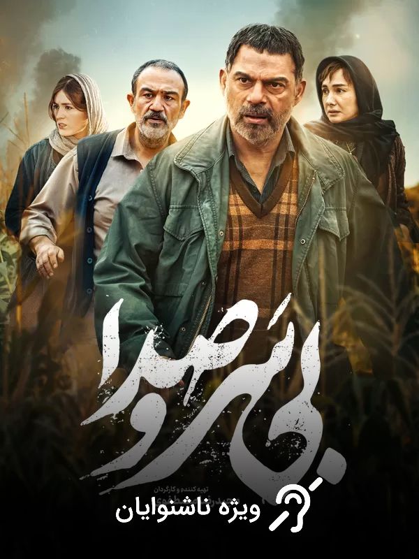 (Sağır ve Duyma Engelliler İçin Özel) Sessiz sedasız