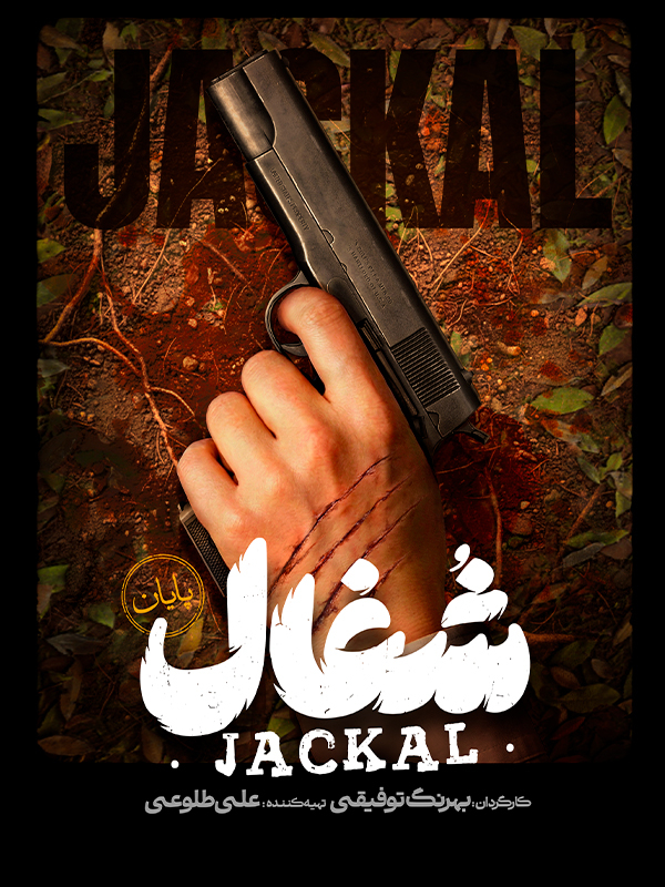 Çakal - Sezon 1 Bölüm 23 (Son Bölüm)