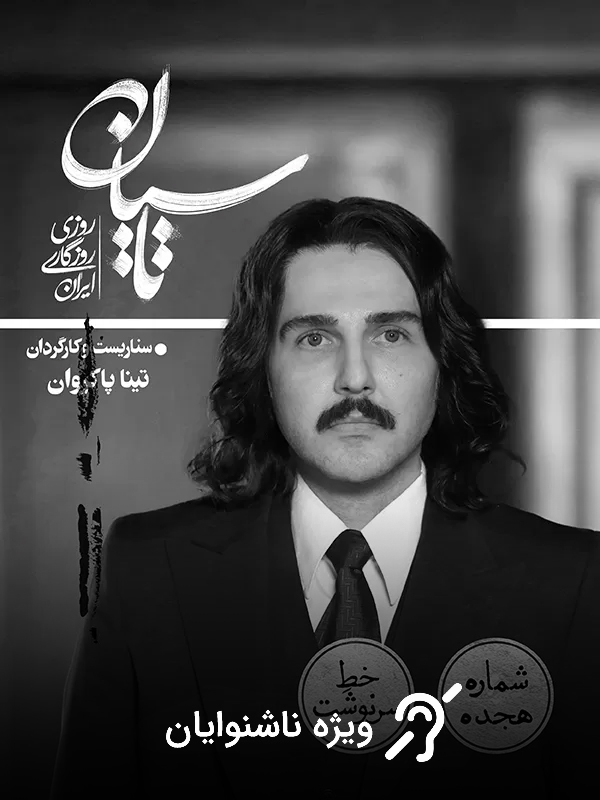 Tasyan - 1. Sezon 18. Bölüm: Kaderin Çizgisi: Üçlü Buluşma