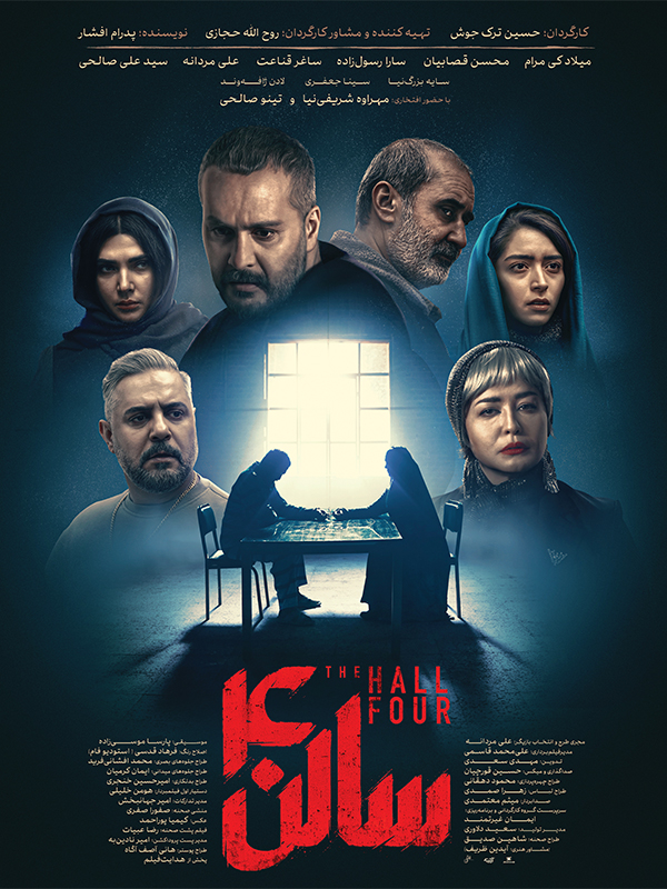 Film The Hall Four