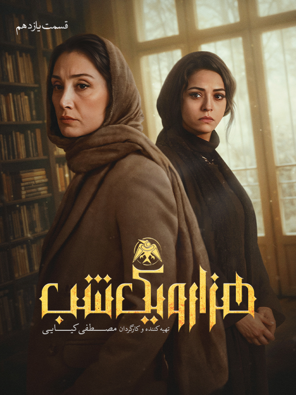 Binbir Gece - Sezon 1 Bölüm 11