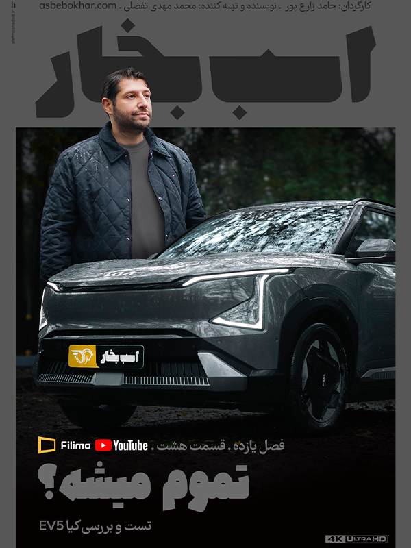 Beygir Gücü - Sezon 11 Bölüm 8