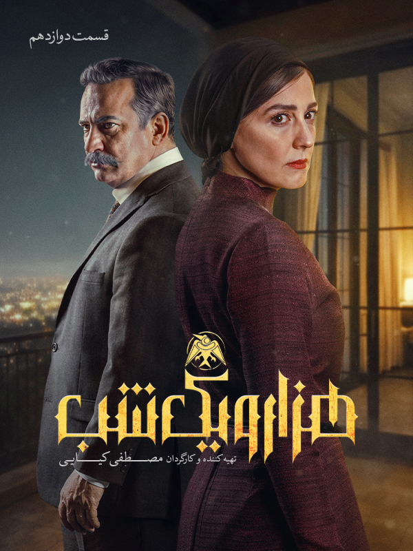 Binbir Gece - Sezon 1 Bölüm 12