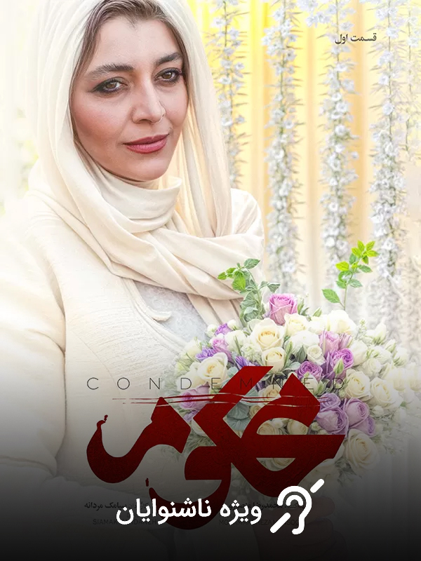 Mahkum - Sezon 1 Bölüm 1